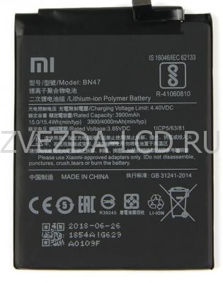 Аккумулятор Xiaomi BN47 / Mi A2 lite / Redmi 6 Pro