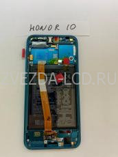 Дисплей с тачскрином Huawei Honor 10 100% ориг. В рамке с АКБ серый/зеленый/черный НОВЫЕ